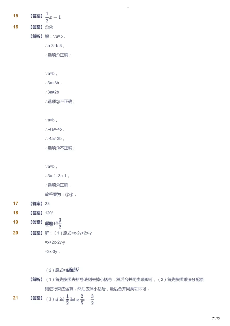 课本+自我巩固+课堂落实（答案）_《爱学习》小学初中数学和奥数资料_高斯数学爱学习课件_10北师初中能力强化_初一高斯数学能力强化（北师）_暑7阶课件+电子书