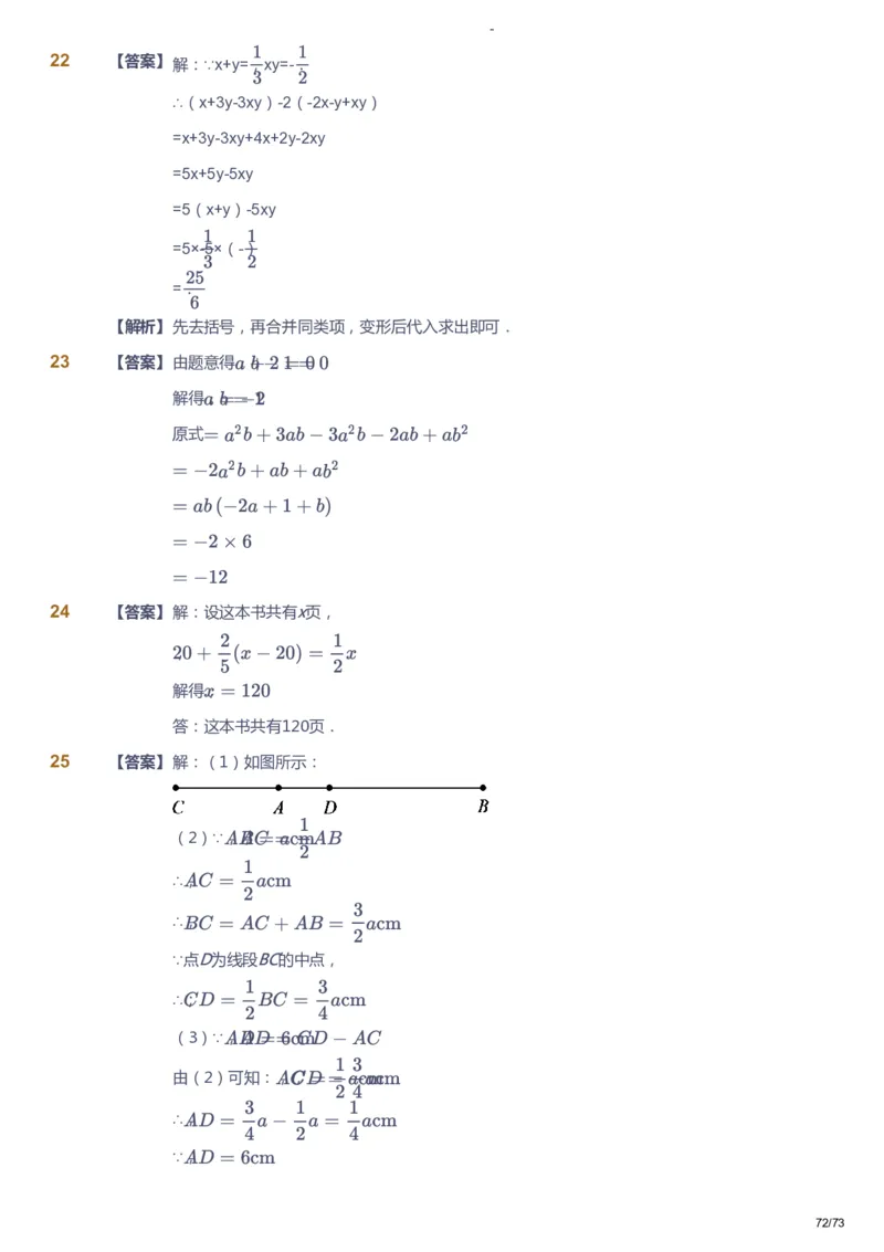 课本+自我巩固+课堂落实（答案）_《爱学习》小学初中数学和奥数资料_高斯数学爱学习课件_10北师初中能力强化_初一高斯数学能力强化（北师）_暑7阶课件+电子书