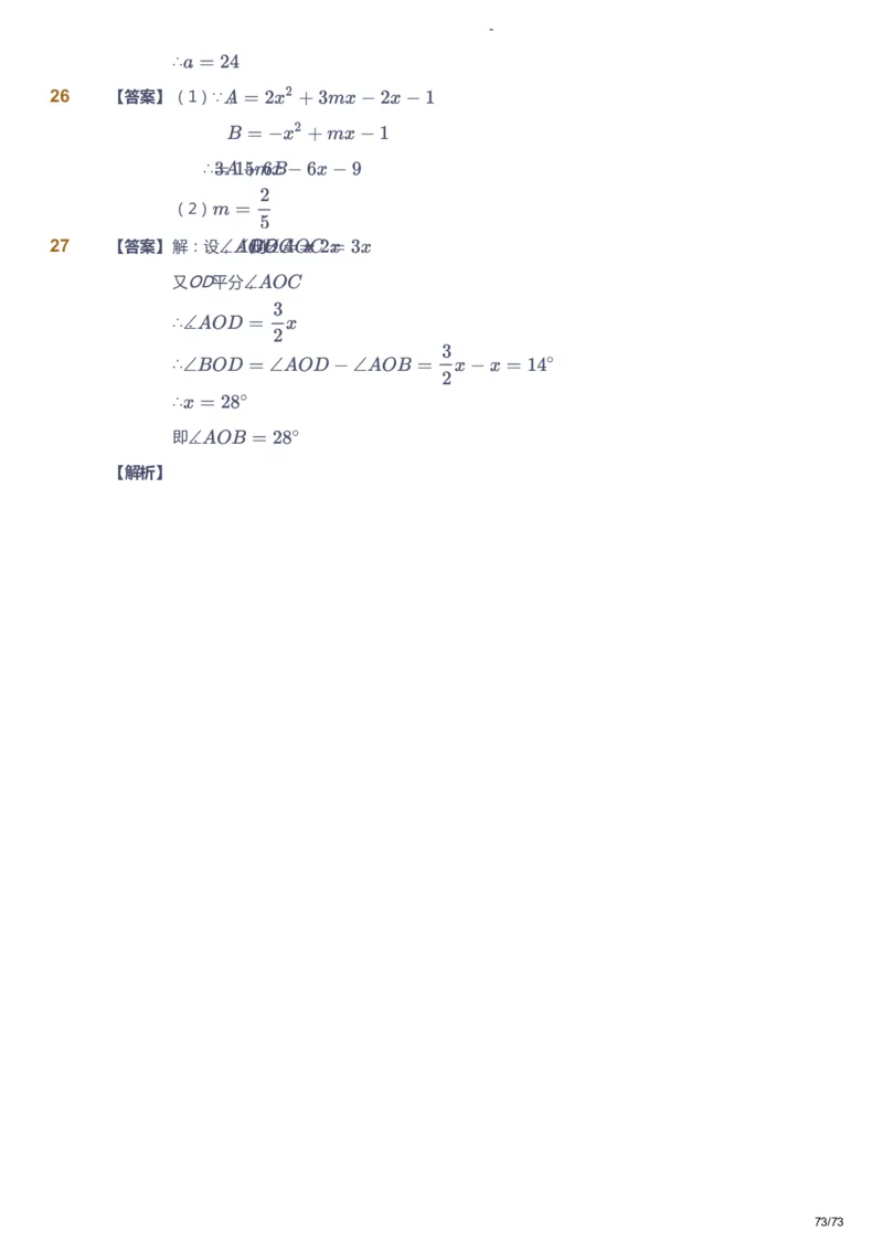 课本+自我巩固+课堂落实（答案）_《爱学习》小学初中数学和奥数资料_高斯数学爱学习课件_10北师初中能力强化_初一高斯数学能力强化（北师）_暑7阶课件+电子书