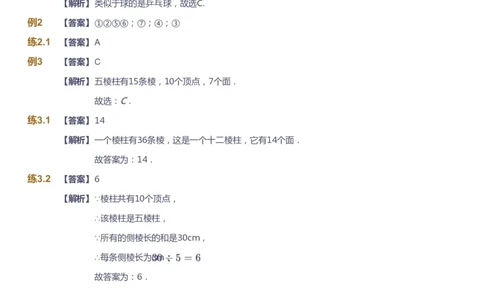 课本+自我巩固+课堂落实（答案）_《爱学习》小学初中数学和奥数资料_高斯数学爱学习课件_10北师初中能力强化_初一高斯数学能力强化（北师）_暑7阶课件+电子书