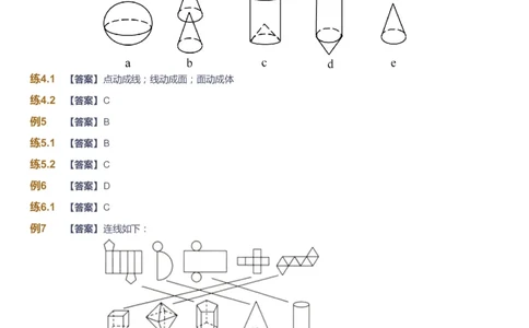 课本+自我巩固+课堂落实（答案）_《爱学习》小学初中数学和奥数资料_高斯数学爱学习课件_10北师初中能力强化_初一高斯数学能力强化（北师）_暑7阶课件+电子书