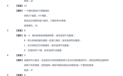 课本+自我巩固+课堂落实（答案）_《爱学习》小学初中数学和奥数资料_高斯数学爱学习课件_10北师初中能力强化_初一高斯数学能力强化（北师）_暑7阶课件+电子书