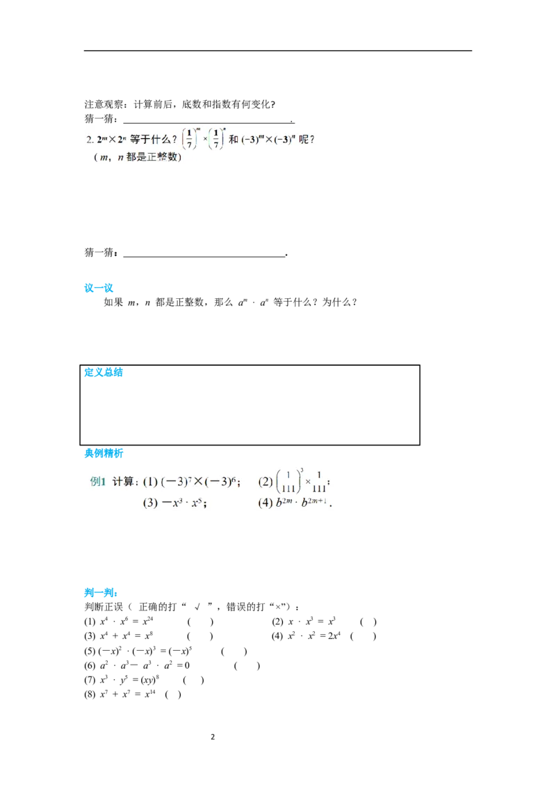 1.1同底数幂的乘法导学案_北师大初中数学_7下-北师大版初中数学_7下-初中数学北师大版（旧版）赠送_01课件+教案+学案新课标_导学案_1.BS七下第一章整式的乘除
