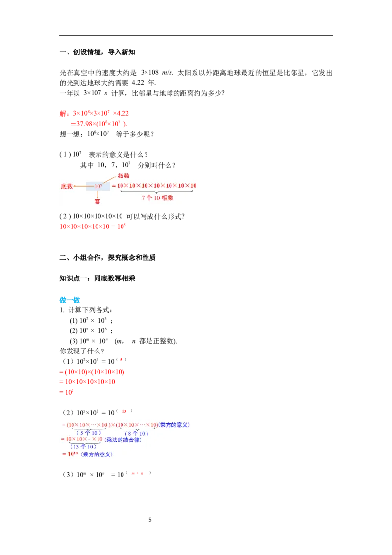 1.1同底数幂的乘法导学案_北师大初中数学_7下-北师大版初中数学_7下-初中数学北师大版（旧版）赠送_01课件+教案+学案新课标_导学案_1.BS七下第一章整式的乘除