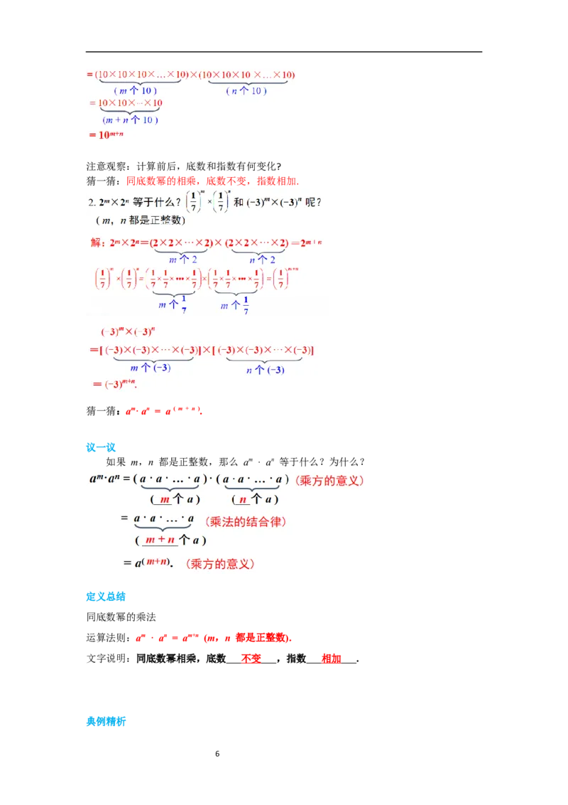 1.1同底数幂的乘法导学案_北师大初中数学_7下-北师大版初中数学_7下-初中数学北师大版（旧版）赠送_01课件+教案+学案新课标_导学案_1.BS七下第一章整式的乘除