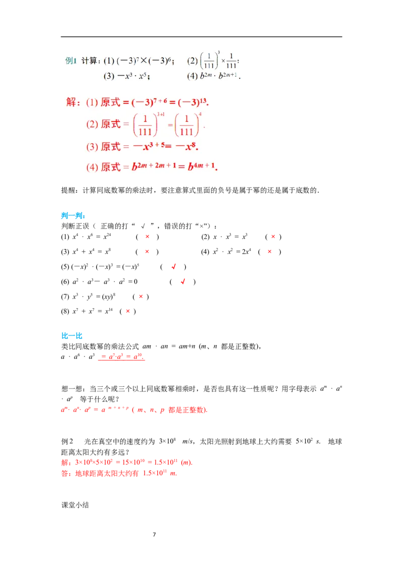 1.1同底数幂的乘法导学案_北师大初中数学_7下-北师大版初中数学_7下-初中数学北师大版（旧版）赠送_01课件+教案+学案新课标_导学案_1.BS七下第一章整式的乘除
