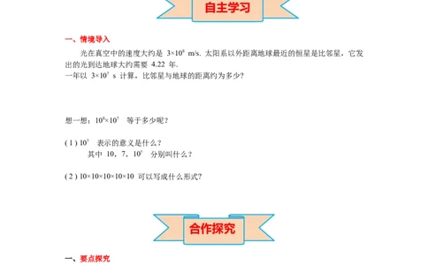 1.1同底数幂的乘法导学案_北师大初中数学_7下-北师大版初中数学_7下-初中数学北师大版（旧版）赠送_01课件+教案+学案新课标_导学案_1.BS七下第一章整式的乘除