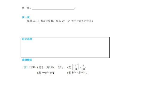 1.1同底数幂的乘法导学案_北师大初中数学_7下-北师大版初中数学_7下-初中数学北师大版（旧版）赠送_01课件+教案+学案新课标_导学案_1.BS七下第一章整式的乘除