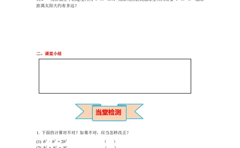 1.1同底数幂的乘法导学案_北师大初中数学_7下-北师大版初中数学_7下-初中数学北师大版（旧版）赠送_01课件+教案+学案新课标_导学案_1.BS七下第一章整式的乘除