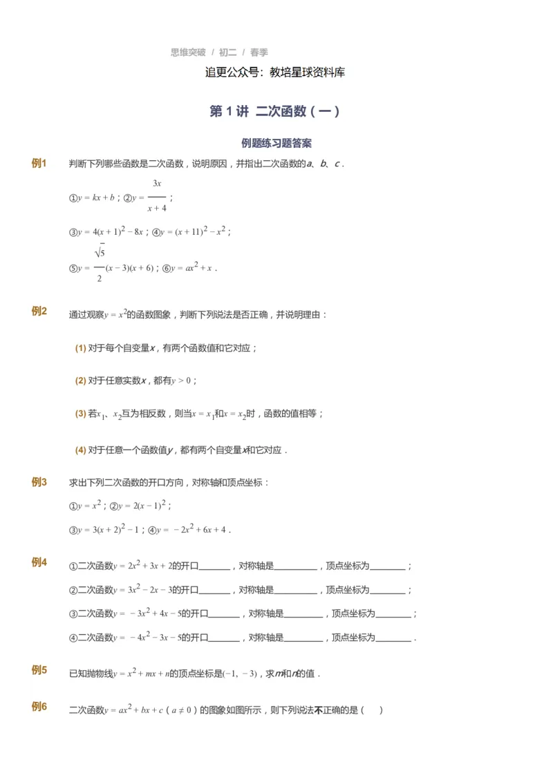 课本+自我巩固+课堂落实_《爱学习》小学初中数学和奥数资料_高斯数学爱学习课件_7人教初中思维突破_初二高思爱学习数学课件思维突破_初二高思数学pdf_初二数学思维突破_151