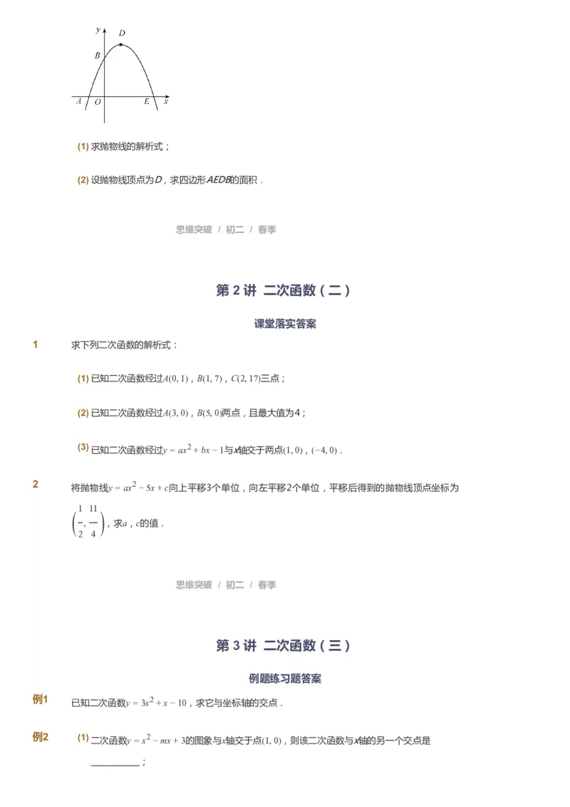 课本+自我巩固+课堂落实_《爱学习》小学初中数学和奥数资料_高斯数学爱学习课件_7人教初中思维突破_初二高思爱学习数学课件思维突破_初二高思数学pdf_初二数学思维突破_151