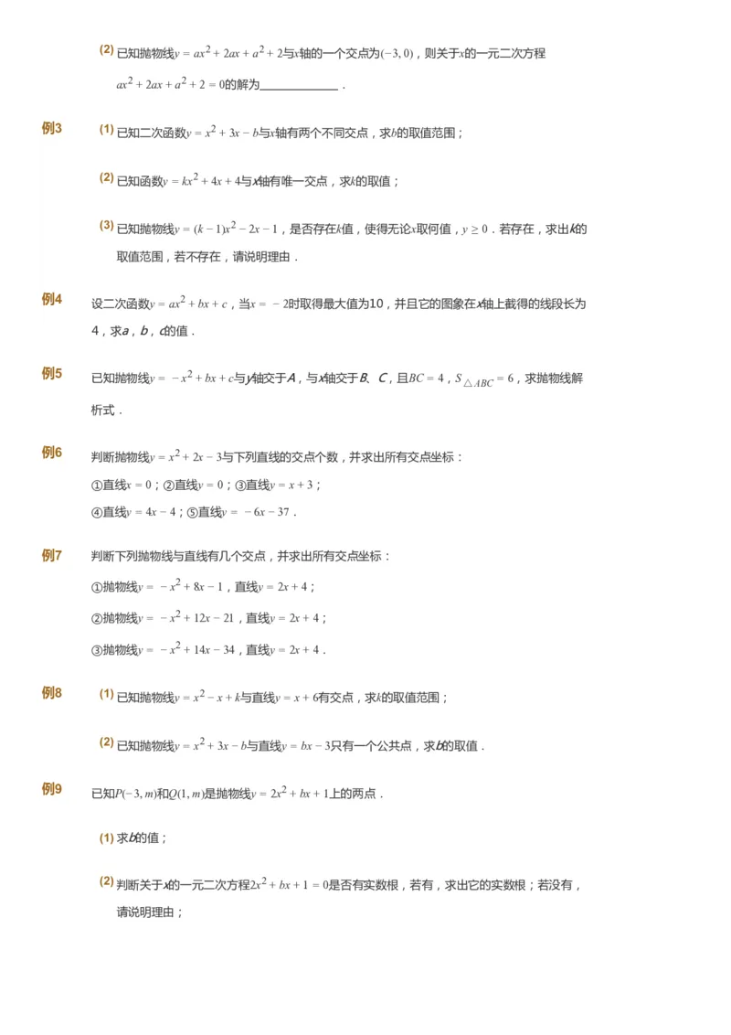 课本+自我巩固+课堂落实_《爱学习》小学初中数学和奥数资料_高斯数学爱学习课件_7人教初中思维突破_初二高思爱学习数学课件思维突破_初二高思数学pdf_初二数学思维突破_151