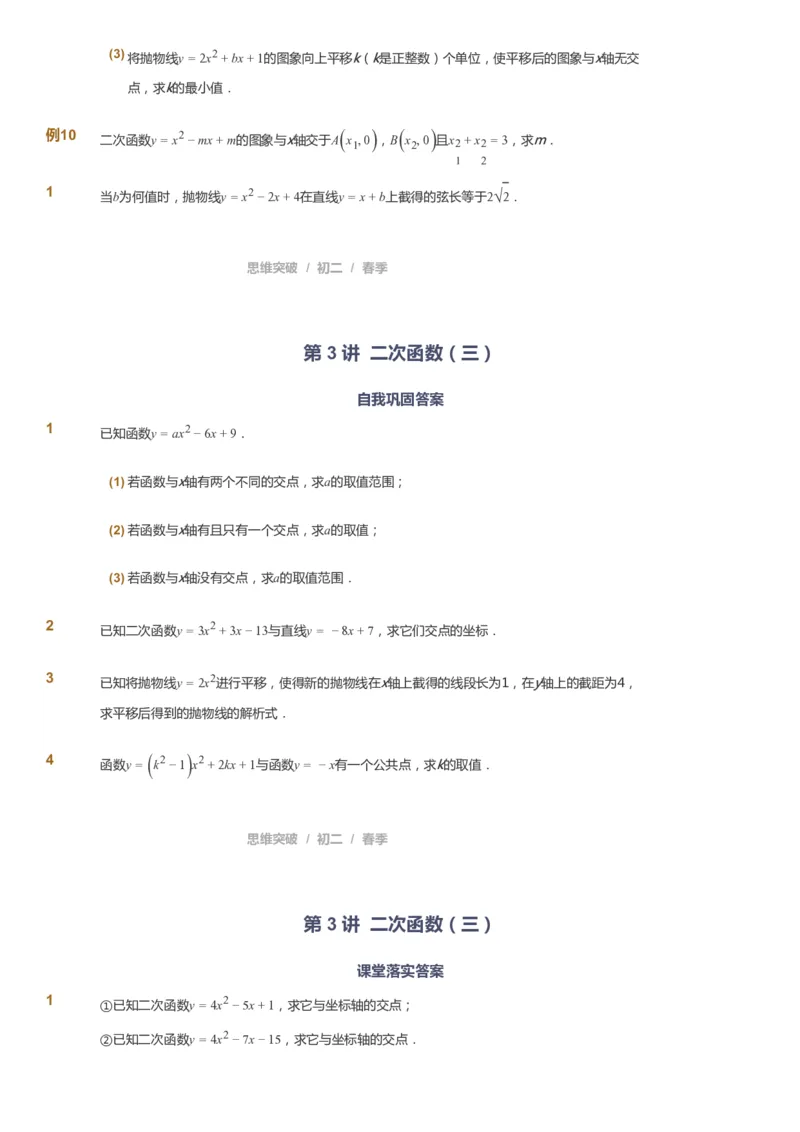 课本+自我巩固+课堂落实_《爱学习》小学初中数学和奥数资料_高斯数学爱学习课件_7人教初中思维突破_初二高思爱学习数学课件思维突破_初二高思数学pdf_初二数学思维突破_151
