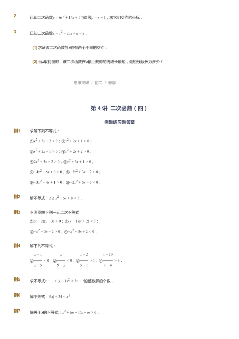 课本+自我巩固+课堂落实_《爱学习》小学初中数学和奥数资料_高斯数学爱学习课件_7人教初中思维突破_初二高思爱学习数学课件思维突破_初二高思数学pdf_初二数学思维突破_151