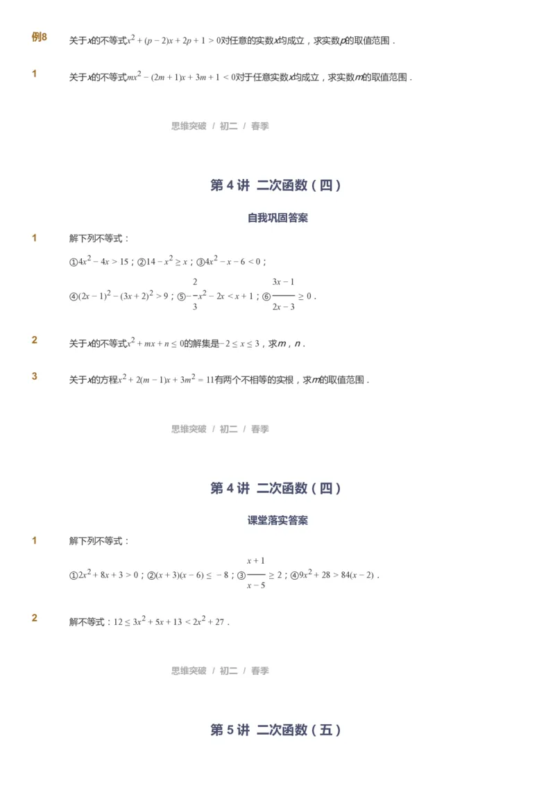 课本+自我巩固+课堂落实_《爱学习》小学初中数学和奥数资料_高斯数学爱学习课件_7人教初中思维突破_初二高思爱学习数学课件思维突破_初二高思数学pdf_初二数学思维突破_151