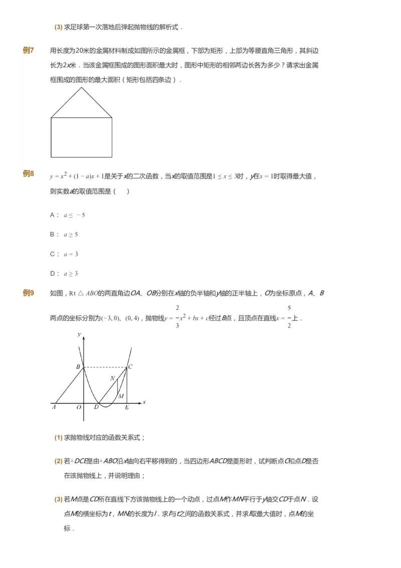 课本+自我巩固+课堂落实_《爱学习》小学初中数学和奥数资料_高斯数学爱学习课件_7人教初中思维突破_初二高思爱学习数学课件思维突破_初二高思数学pdf_初二数学思维突破_151