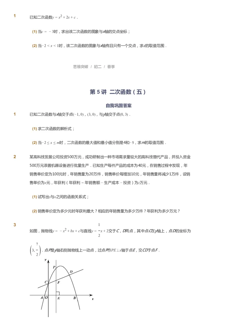 课本+自我巩固+课堂落实_《爱学习》小学初中数学和奥数资料_高斯数学爱学习课件_7人教初中思维突破_初二高思爱学习数学课件思维突破_初二高思数学pdf_初二数学思维突破_151