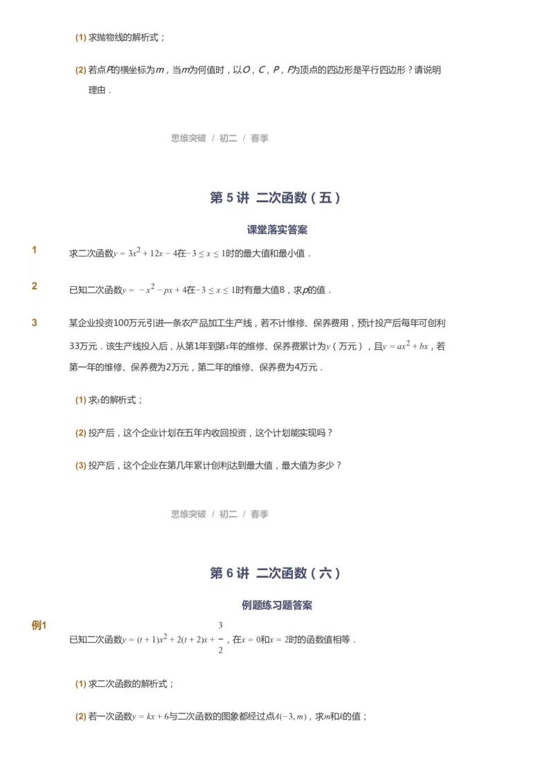 课本+自我巩固+课堂落实_《爱学习》小学初中数学和奥数资料_高斯数学爱学习课件_7人教初中思维突破_初二高思爱学习数学课件思维突破_初二高思数学pdf_初二数学思维突破_151