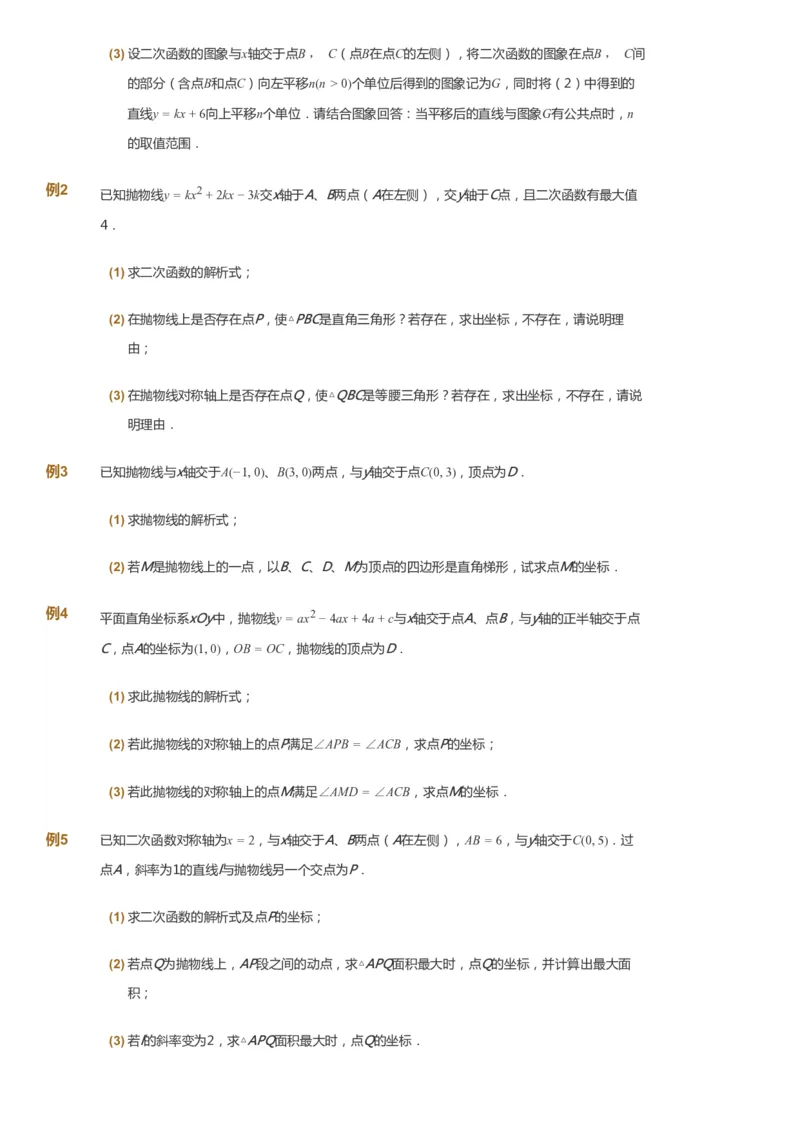 课本+自我巩固+课堂落实_《爱学习》小学初中数学和奥数资料_高斯数学爱学习课件_7人教初中思维突破_初二高思爱学习数学课件思维突破_初二高思数学pdf_初二数学思维突破_151