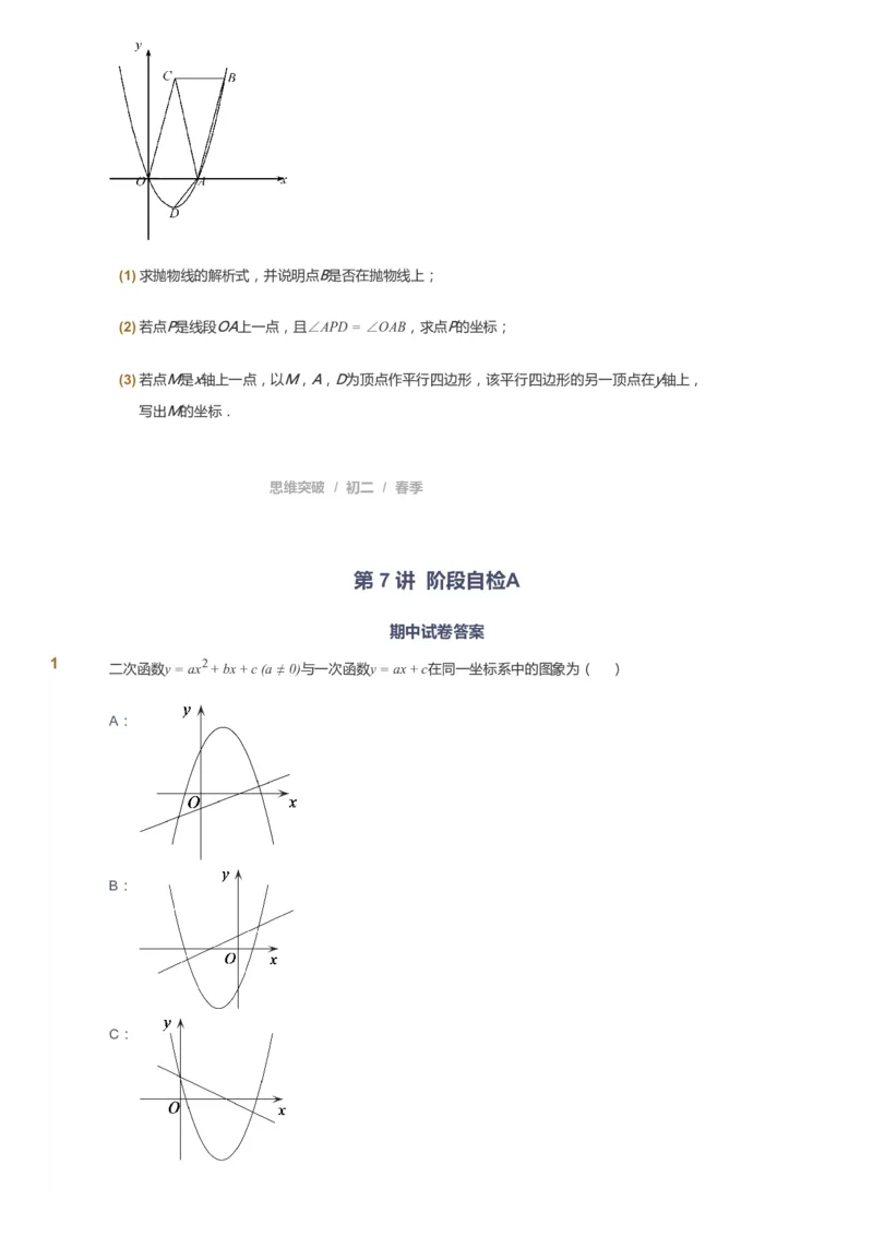 课本+自我巩固+课堂落实_《爱学习》小学初中数学和奥数资料_高斯数学爱学习课件_7人教初中思维突破_初二高思爱学习数学课件思维突破_初二高思数学pdf_初二数学思维突破_151