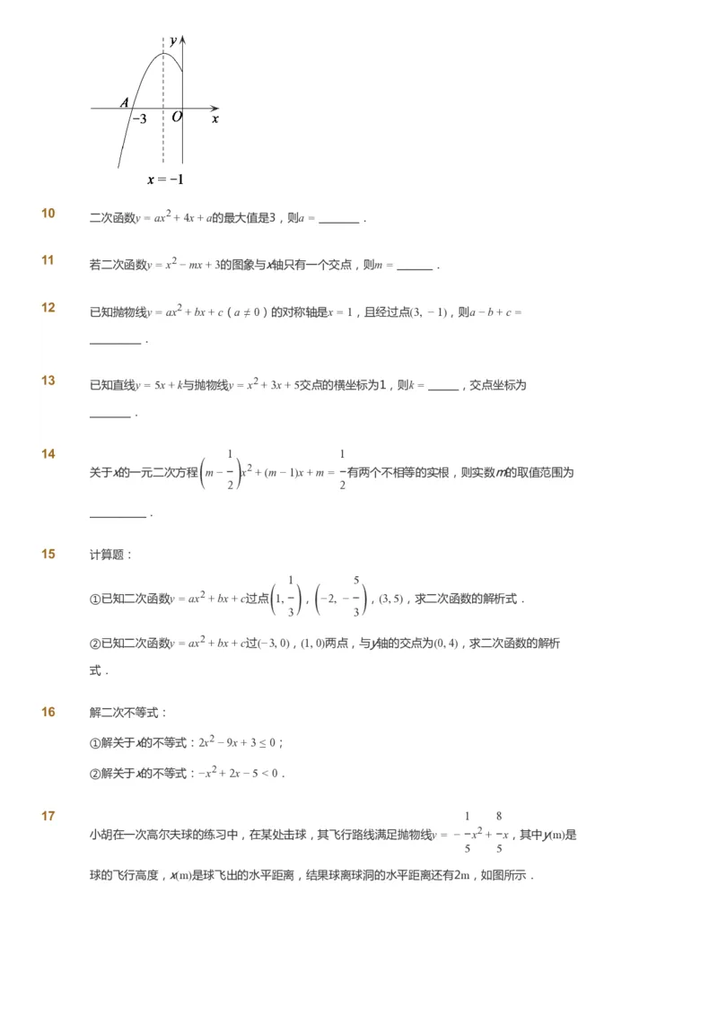 课本+自我巩固+课堂落实_《爱学习》小学初中数学和奥数资料_高斯数学爱学习课件_7人教初中思维突破_初二高思爱学习数学课件思维突破_初二高思数学pdf_初二数学思维突破_151