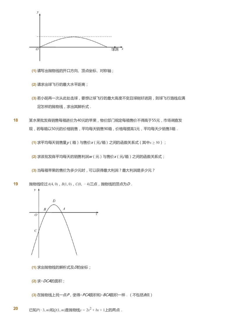 课本+自我巩固+课堂落实_《爱学习》小学初中数学和奥数资料_高斯数学爱学习课件_7人教初中思维突破_初二高思爱学习数学课件思维突破_初二高思数学pdf_初二数学思维突破_151