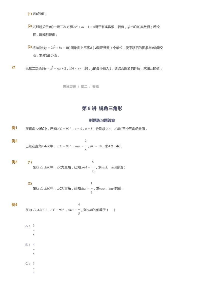 课本+自我巩固+课堂落实_《爱学习》小学初中数学和奥数资料_高斯数学爱学习课件_7人教初中思维突破_初二高思爱学习数学课件思维突破_初二高思数学pdf_初二数学思维突破_151