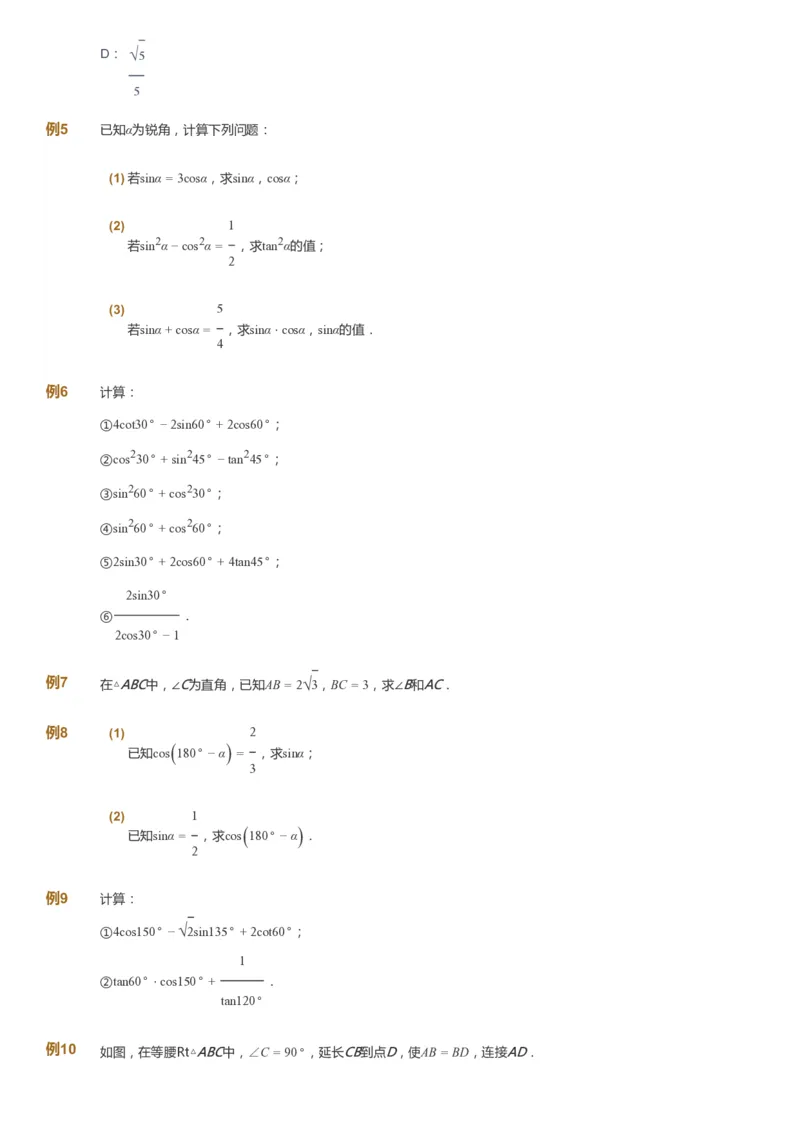 课本+自我巩固+课堂落实_《爱学习》小学初中数学和奥数资料_高斯数学爱学习课件_7人教初中思维突破_初二高思爱学习数学课件思维突破_初二高思数学pdf_初二数学思维突破_151