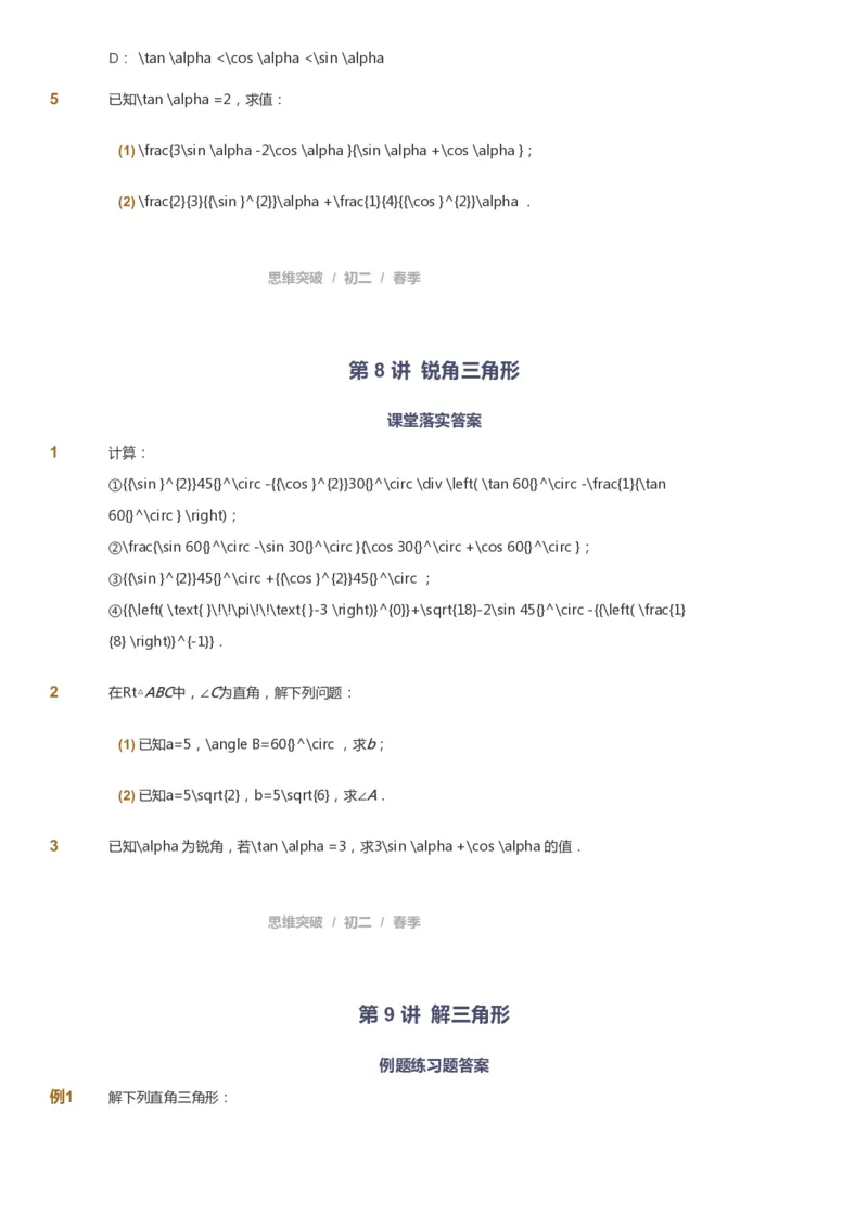 课本+自我巩固+课堂落实_《爱学习》小学初中数学和奥数资料_高斯数学爱学习课件_7人教初中思维突破_初二高思爱学习数学课件思维突破_初二高思数学pdf_初二数学思维突破_151