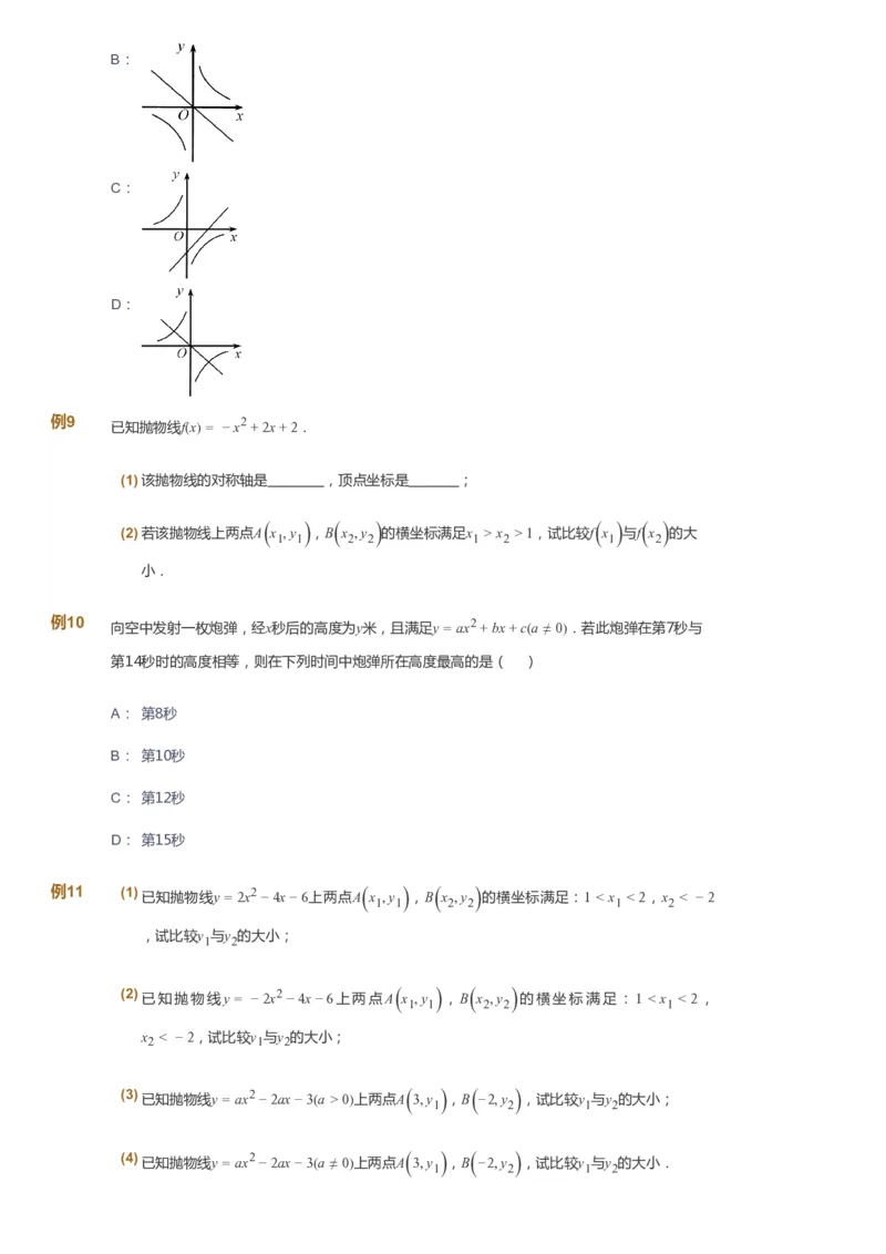 课本+自我巩固+课堂落实_《爱学习》小学初中数学和奥数资料_高斯数学爱学习课件_7人教初中思维突破_初二高思爱学习数学课件思维突破_初二高思数学pdf_初二数学思维突破_151