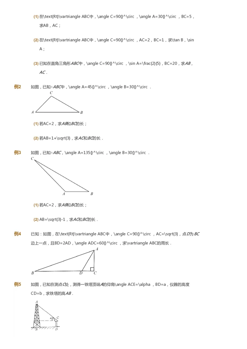 课本+自我巩固+课堂落实_《爱学习》小学初中数学和奥数资料_高斯数学爱学习课件_7人教初中思维突破_初二高思爱学习数学课件思维突破_初二高思数学pdf_初二数学思维突破_151