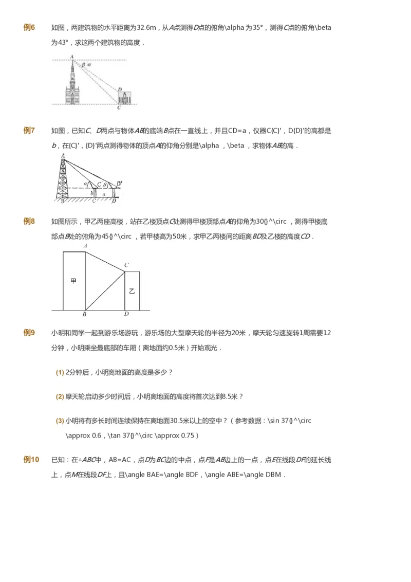 课本+自我巩固+课堂落实_《爱学习》小学初中数学和奥数资料_高斯数学爱学习课件_7人教初中思维突破_初二高思爱学习数学课件思维突破_初二高思数学pdf_初二数学思维突破_151