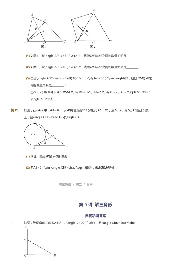 课本+自我巩固+课堂落实_《爱学习》小学初中数学和奥数资料_高斯数学爱学习课件_7人教初中思维突破_初二高思爱学习数学课件思维突破_初二高思数学pdf_初二数学思维突破_151