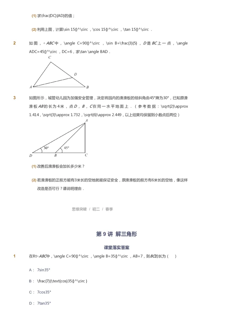 课本+自我巩固+课堂落实_《爱学习》小学初中数学和奥数资料_高斯数学爱学习课件_7人教初中思维突破_初二高思爱学习数学课件思维突破_初二高思数学pdf_初二数学思维突破_151