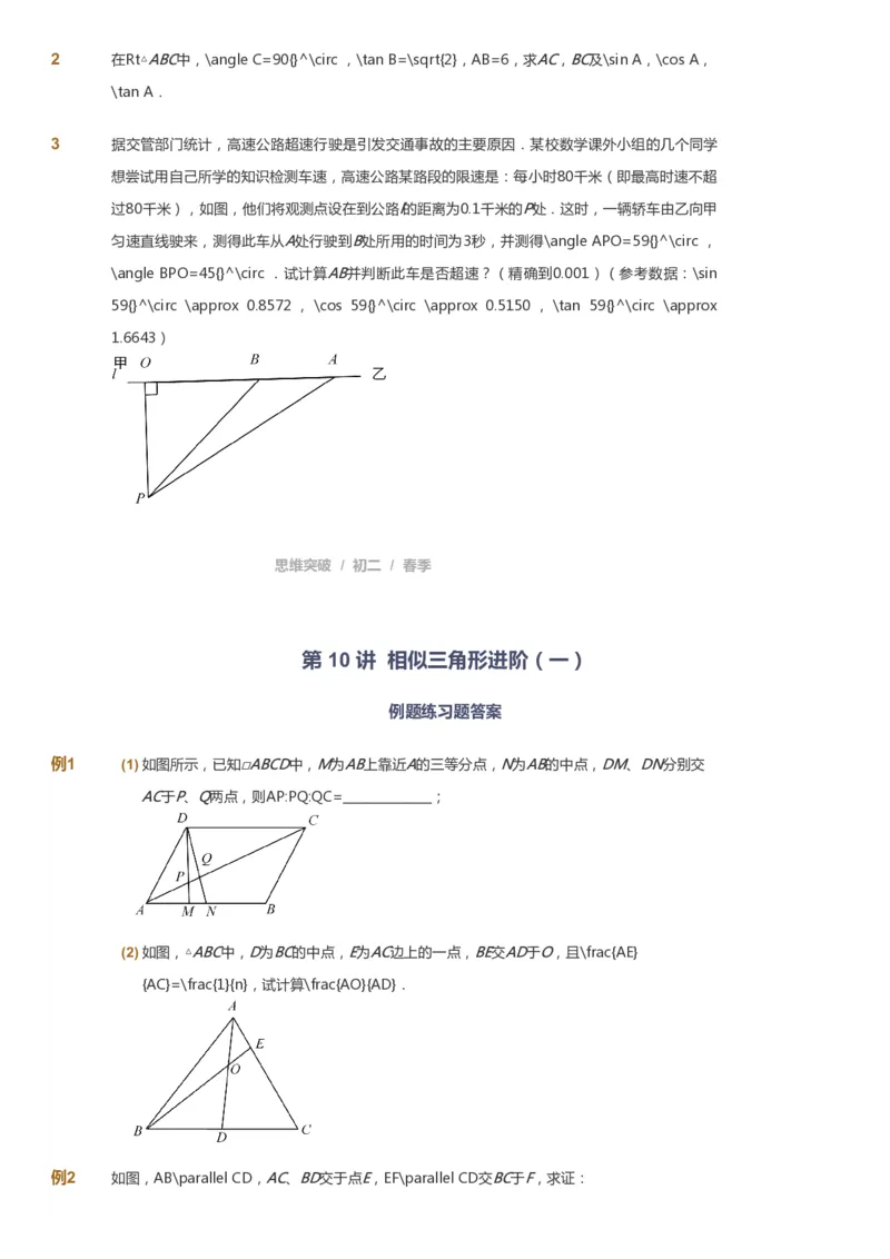 课本+自我巩固+课堂落实_《爱学习》小学初中数学和奥数资料_高斯数学爱学习课件_7人教初中思维突破_初二高思爱学习数学课件思维突破_初二高思数学pdf_初二数学思维突破_151