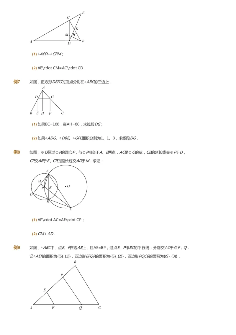 课本+自我巩固+课堂落实_《爱学习》小学初中数学和奥数资料_高斯数学爱学习课件_7人教初中思维突破_初二高思爱学习数学课件思维突破_初二高思数学pdf_初二数学思维突破_151