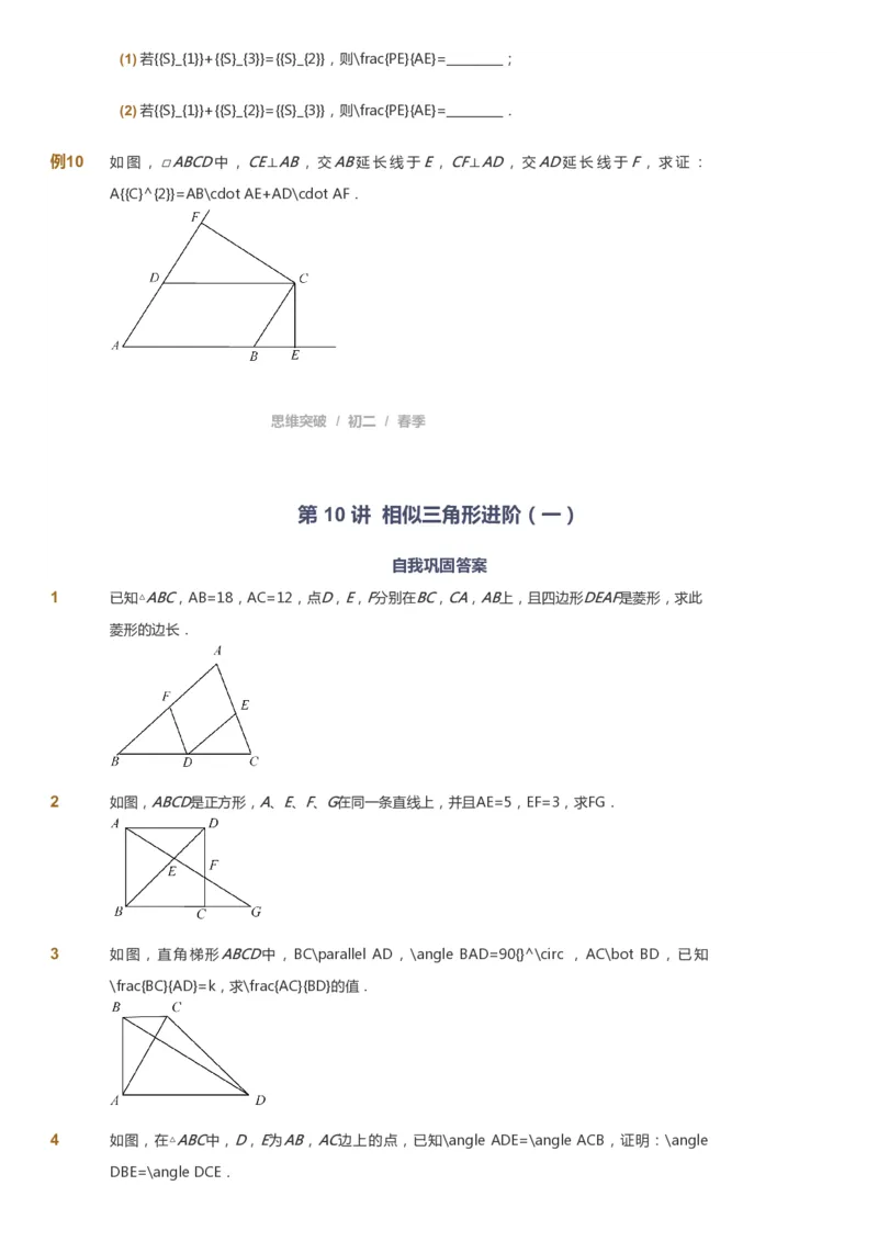 课本+自我巩固+课堂落实_《爱学习》小学初中数学和奥数资料_高斯数学爱学习课件_7人教初中思维突破_初二高思爱学习数学课件思维突破_初二高思数学pdf_初二数学思维突破_151
