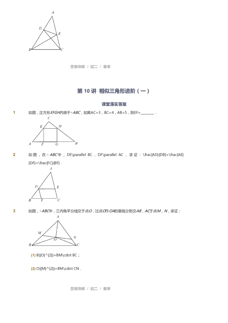 课本+自我巩固+课堂落实_《爱学习》小学初中数学和奥数资料_高斯数学爱学习课件_7人教初中思维突破_初二高思爱学习数学课件思维突破_初二高思数学pdf_初二数学思维突破_151