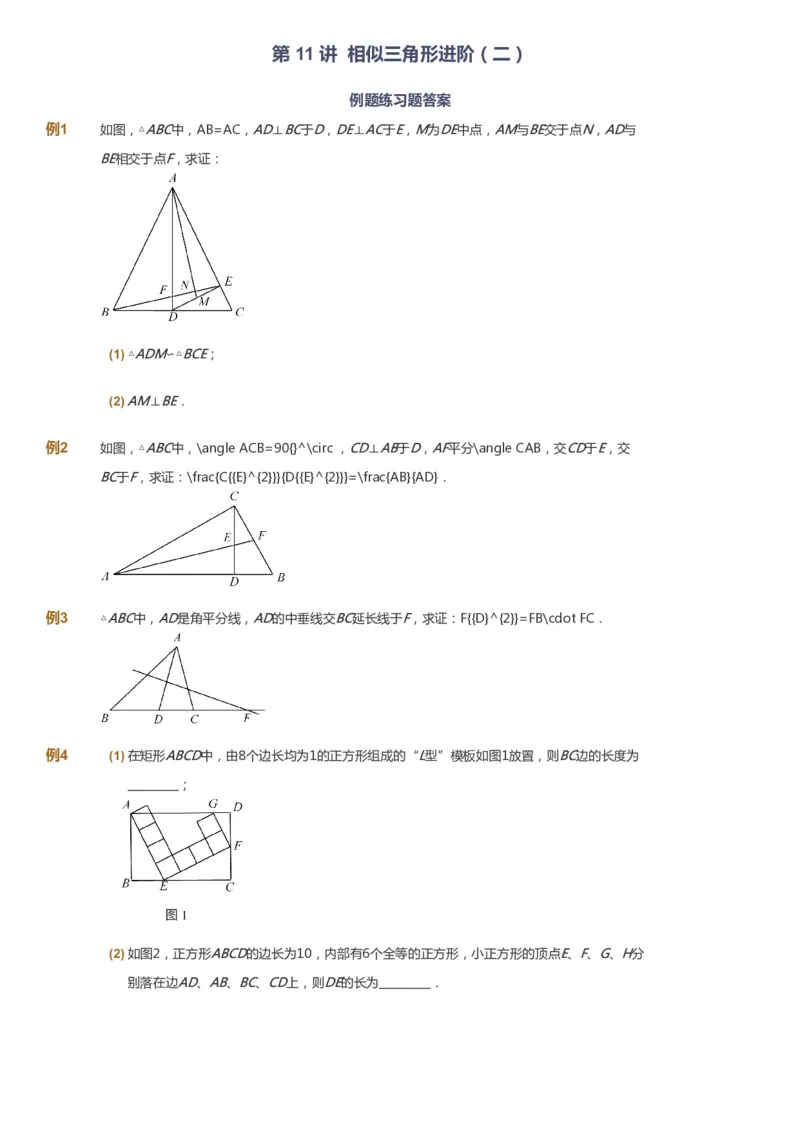 课本+自我巩固+课堂落实_《爱学习》小学初中数学和奥数资料_高斯数学爱学习课件_7人教初中思维突破_初二高思爱学习数学课件思维突破_初二高思数学pdf_初二数学思维突破_151