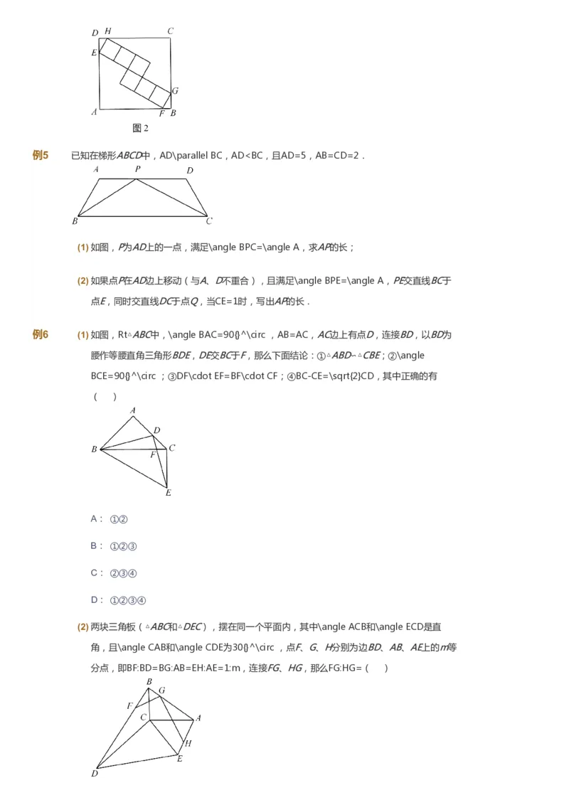 课本+自我巩固+课堂落实_《爱学习》小学初中数学和奥数资料_高斯数学爱学习课件_7人教初中思维突破_初二高思爱学习数学课件思维突破_初二高思数学pdf_初二数学思维突破_151