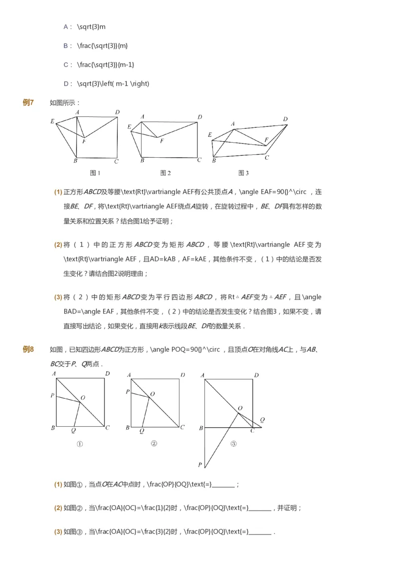 课本+自我巩固+课堂落实_《爱学习》小学初中数学和奥数资料_高斯数学爱学习课件_7人教初中思维突破_初二高思爱学习数学课件思维突破_初二高思数学pdf_初二数学思维突破_151