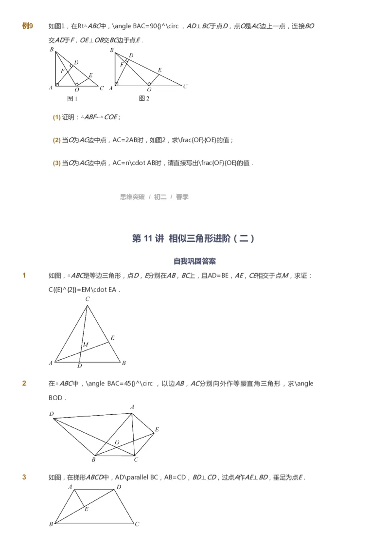 课本+自我巩固+课堂落实_《爱学习》小学初中数学和奥数资料_高斯数学爱学习课件_7人教初中思维突破_初二高思爱学习数学课件思维突破_初二高思数学pdf_初二数学思维突破_151