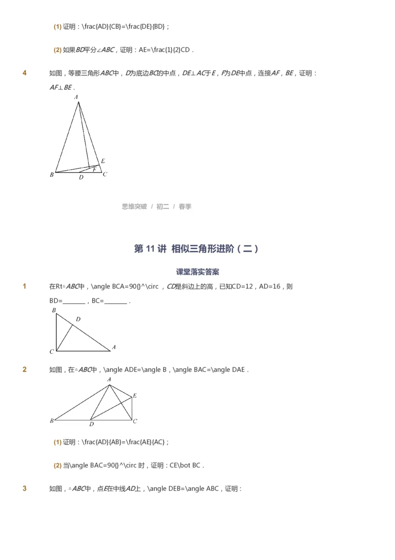 课本+自我巩固+课堂落实_《爱学习》小学初中数学和奥数资料_高斯数学爱学习课件_7人教初中思维突破_初二高思爱学习数学课件思维突破_初二高思数学pdf_初二数学思维突破_151