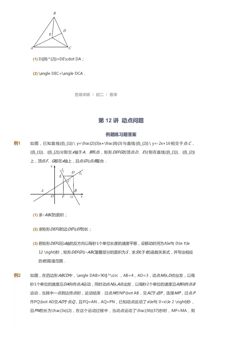 课本+自我巩固+课堂落实_《爱学习》小学初中数学和奥数资料_高斯数学爱学习课件_7人教初中思维突破_初二高思爱学习数学课件思维突破_初二高思数学pdf_初二数学思维突破_151