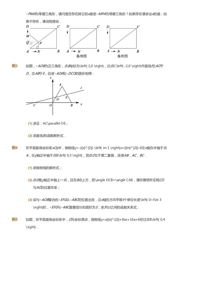 课本+自我巩固+课堂落实_《爱学习》小学初中数学和奥数资料_高斯数学爱学习课件_7人教初中思维突破_初二高思爱学习数学课件思维突破_初二高思数学pdf_初二数学思维突破_151
