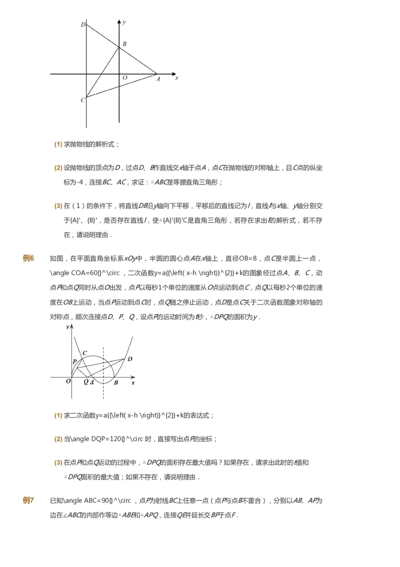 课本+自我巩固+课堂落实_《爱学习》小学初中数学和奥数资料_高斯数学爱学习课件_7人教初中思维突破_初二高思爱学习数学课件思维突破_初二高思数学pdf_初二数学思维突破_151