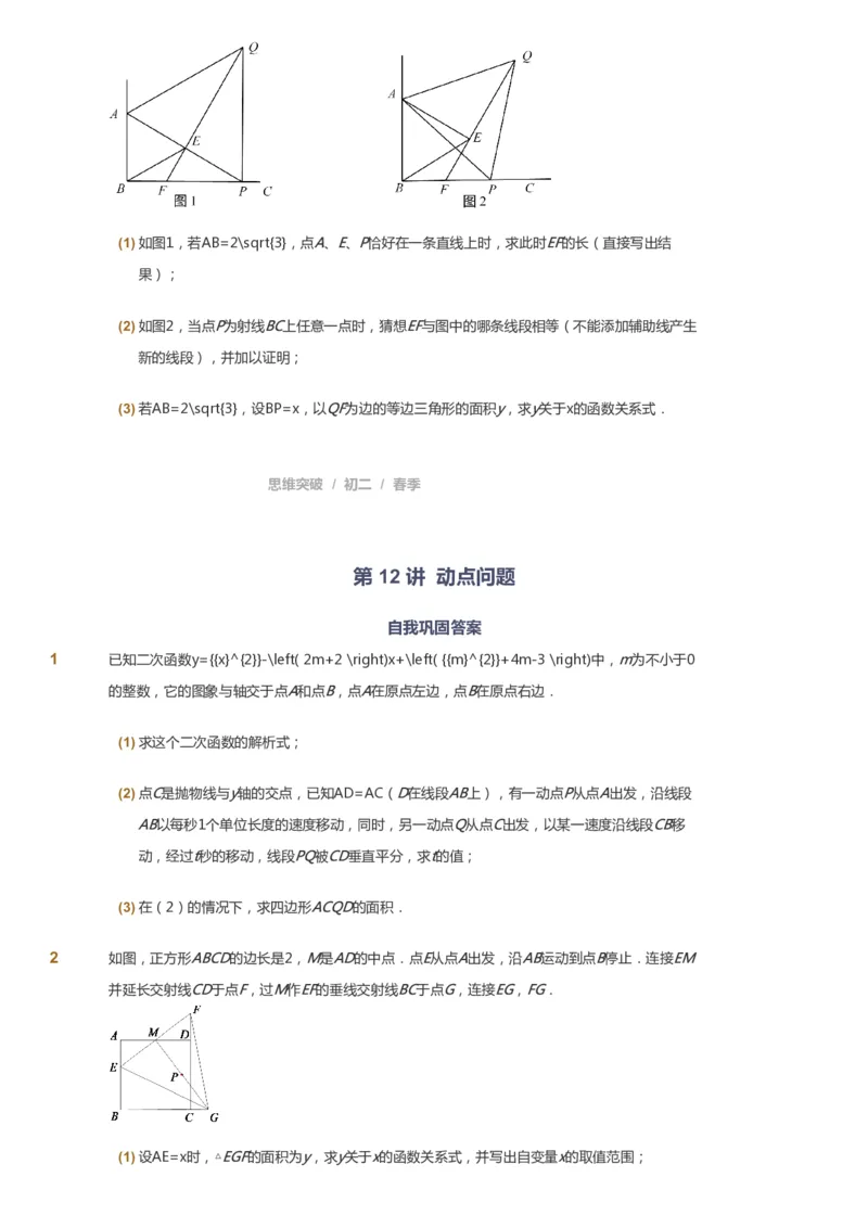 课本+自我巩固+课堂落实_《爱学习》小学初中数学和奥数资料_高斯数学爱学习课件_7人教初中思维突破_初二高思爱学习数学课件思维突破_初二高思数学pdf_初二数学思维突破_151