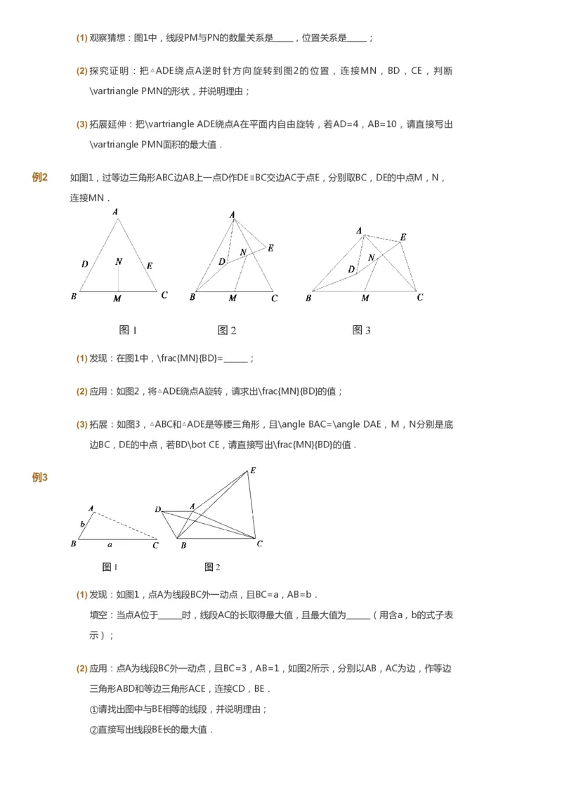 课本+自我巩固+课堂落实_《爱学习》小学初中数学和奥数资料_高斯数学爱学习课件_7人教初中思维突破_初二高思爱学习数学课件思维突破_初二高思数学pdf_初二数学思维突破_151