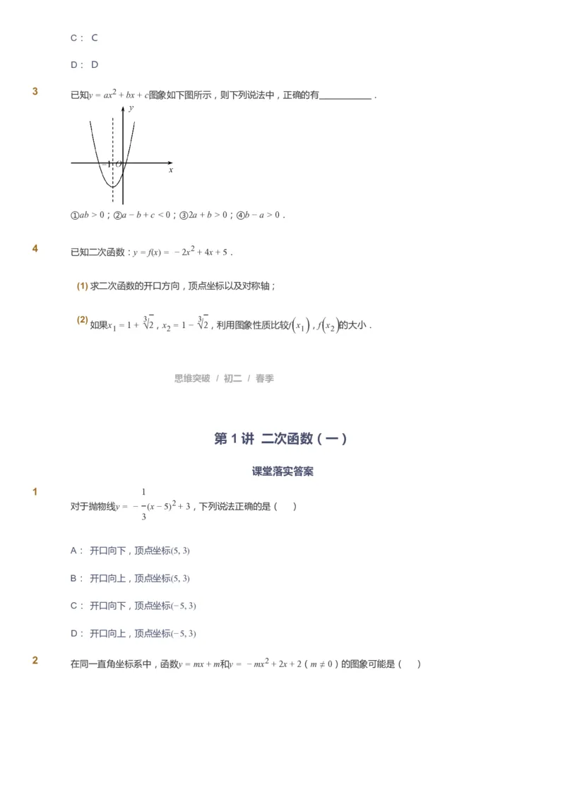 课本+自我巩固+课堂落实_《爱学习》小学初中数学和奥数资料_高斯数学爱学习课件_7人教初中思维突破_初二高思爱学习数学课件思维突破_初二高思数学pdf_初二数学思维突破_151