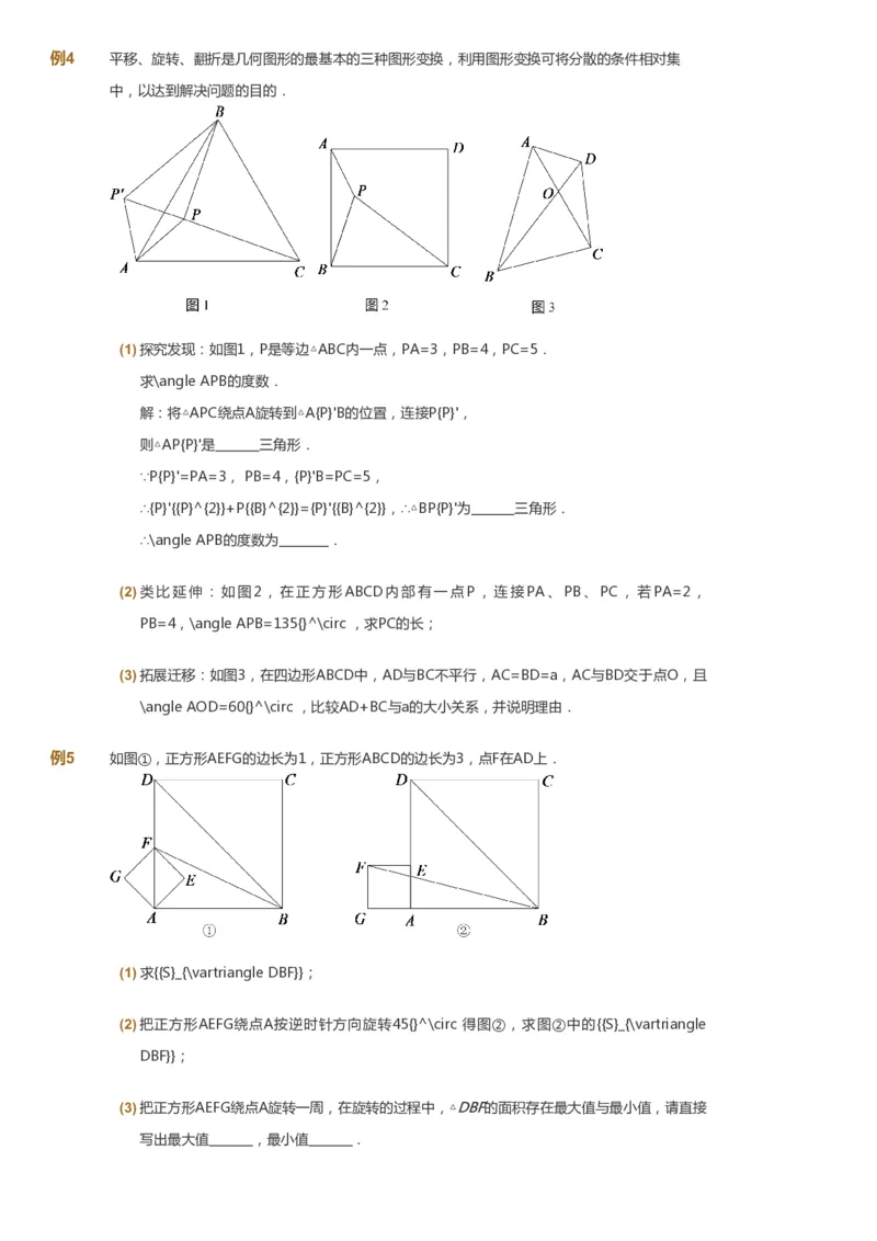 课本+自我巩固+课堂落实_《爱学习》小学初中数学和奥数资料_高斯数学爱学习课件_7人教初中思维突破_初二高思爱学习数学课件思维突破_初二高思数学pdf_初二数学思维突破_151